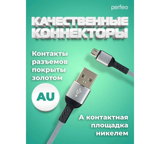 Кабель Perfeo USB A вилка - Micro USB вилка, серый,2 м.(U4809) 30017942