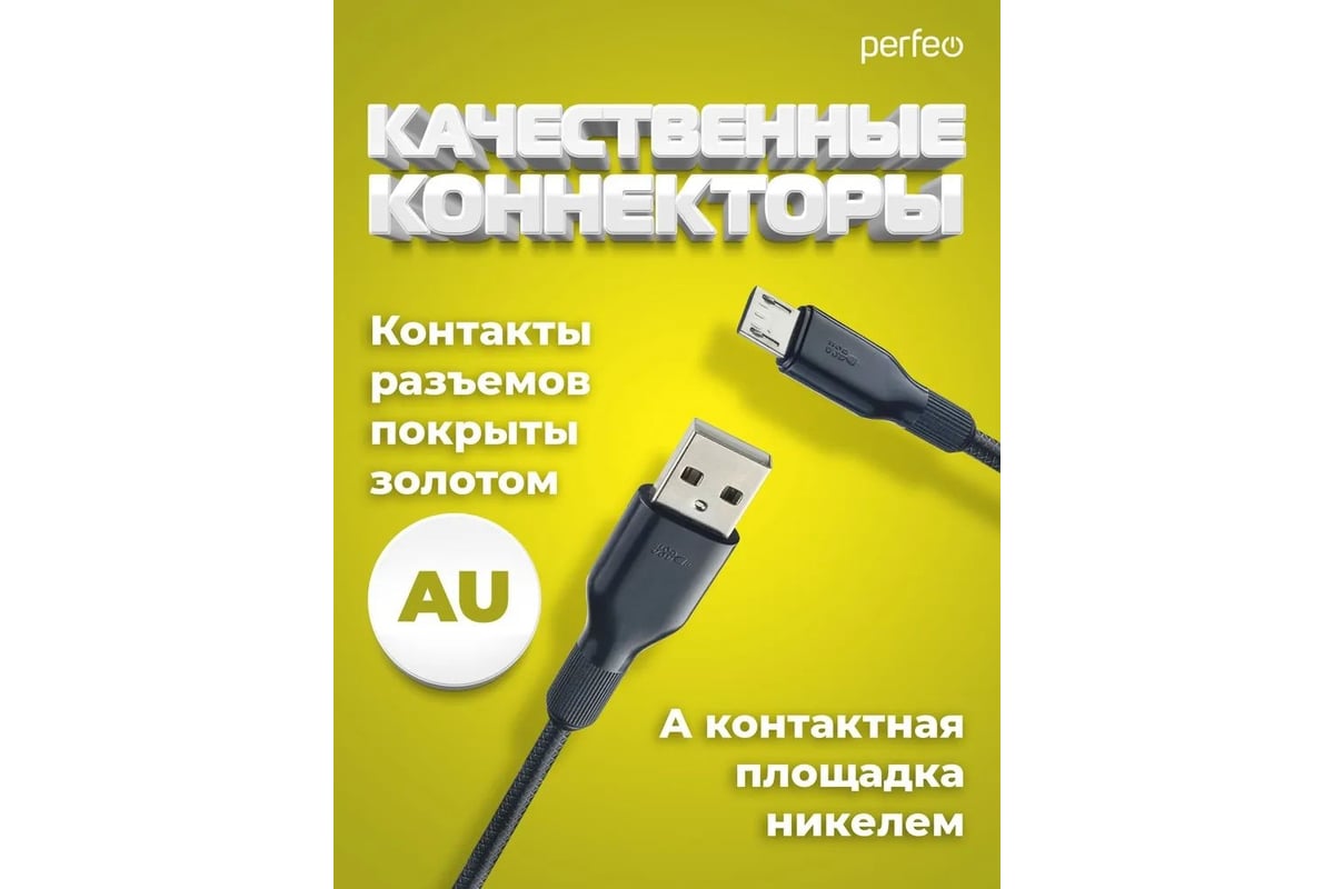 Кабель Perfeo USB A вилка - Micro USB вилка, черный,2 м.(U4808) 30017943 -  выгодная цена, отзывы, характеристики, фото - купить в Москве и РФ