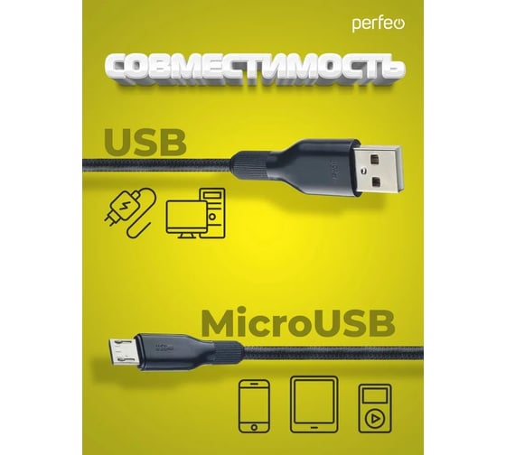 Кабель Perfeo USB A вилка - Micro USB вилка, черный,2 м.(U4808) 30017943
