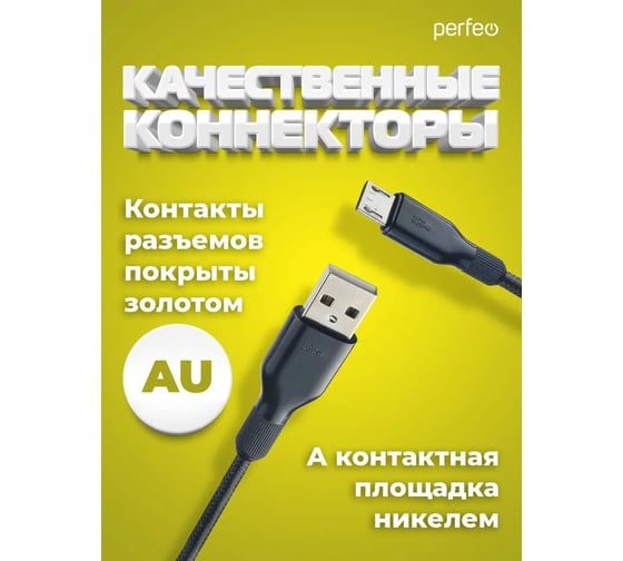 Кабель Perfeo USB A вилка - Micro USB вилка, черный,2 м.(U4808) 30017943