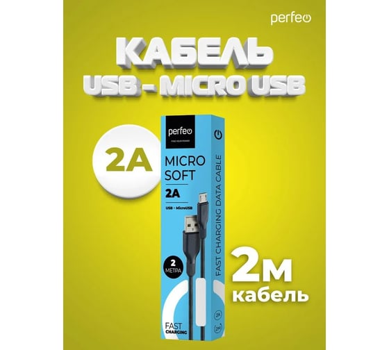 Кабель Perfeo USB A вилка - Micro USB вилка, черный,2 м.(U4808) 30017943