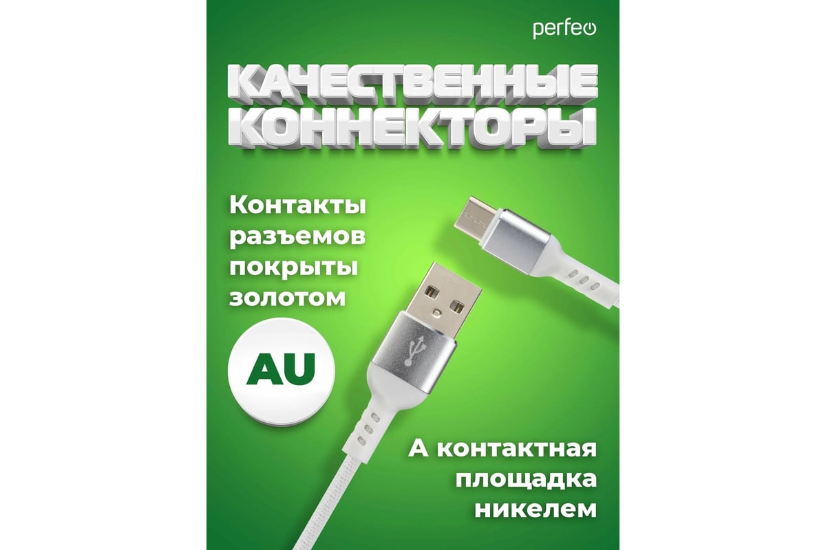 Кабель Perfeo USB A вилка - Type-C вилка, бел., 2 м.(U4908) 30017944 -  выгодная цена, отзывы, характеристики, фото - купить в Москве и РФ