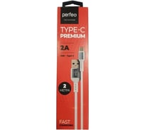 Кабель Perfeo USB A вилка - Type-C вилка, бел., 2 м.(U4908) 30017944