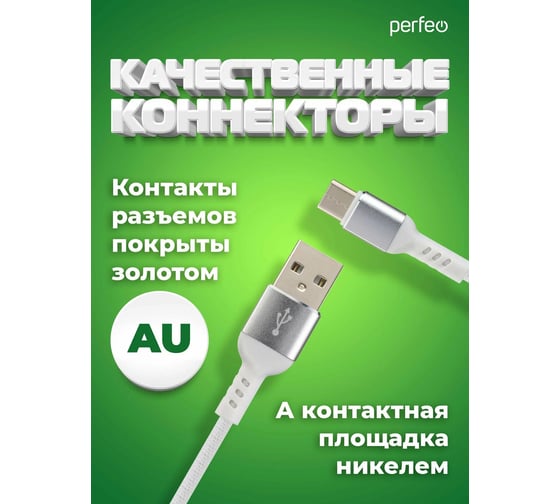 Кабель Perfeo USB A вилка - Type-C вилка, бел., 2 м.(U4908) 30017944