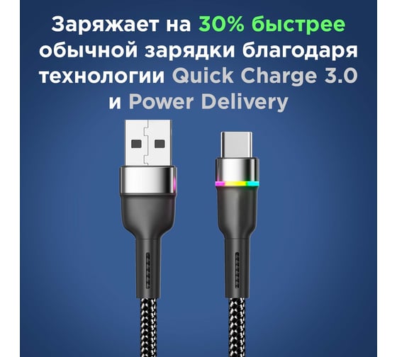 Кабель REXANT USB-A – Type-C, 3А, 18Вт, 1м, черный, с LED подсветкой 18-7065