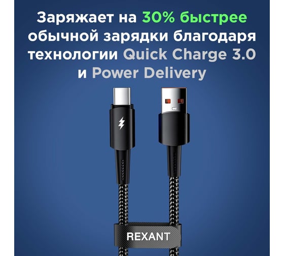 Кабель REXANT USB-A – Type-C, 6А, 120Вт, 1м, черный 18-7063