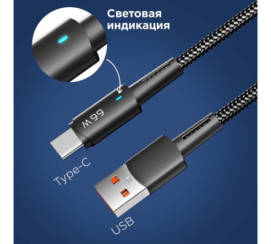 Кабель REXANT USB-A – Type-C, 6А, 66Вт, 1м, черный, со световой индикацией 18-7064