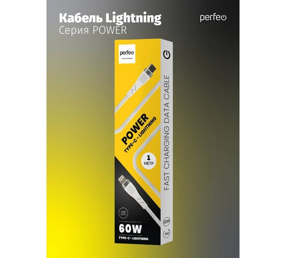 Кабель Perfeo USB C вилка - Lightning вилка, бел., 1 м.(C1004) 30018789