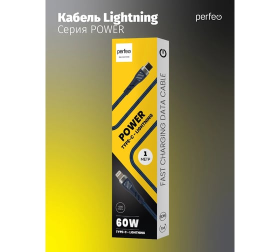 Кабель Perfeo USB C вилка - Lightning вилка, синий, 1 м.(C1003) 30018788