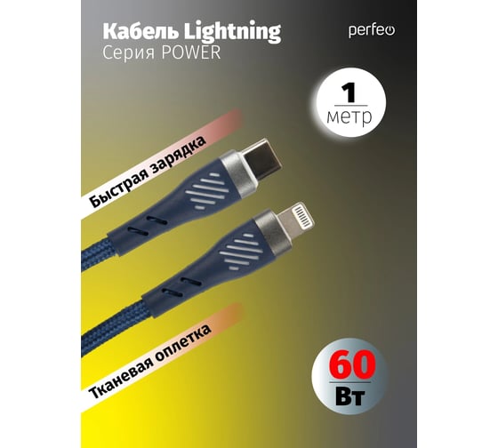 Кабель Perfeo USB C вилка - Lightning вилка, синий, 1 м.(C1003) 30018788