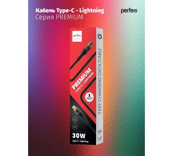 Кабель Perfeo USB C вилка - Lightning вилка, черн., 1 м.(C1002) 30018736