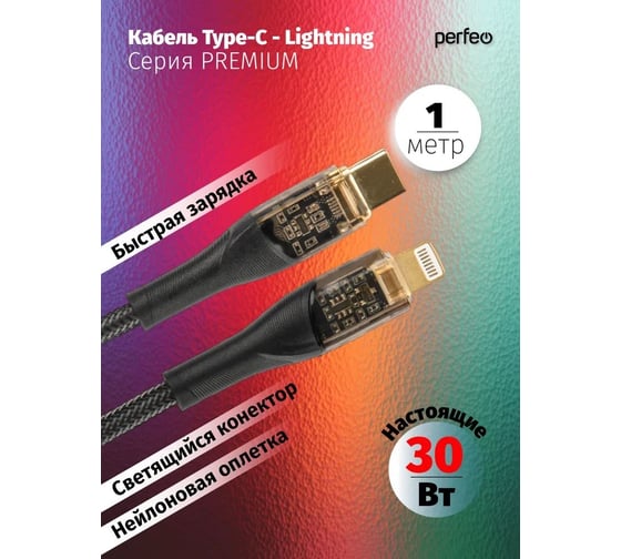 Кабель Perfeo USB C вилка - Lightning вилка, черн., 1 м.(C1002) 30018736