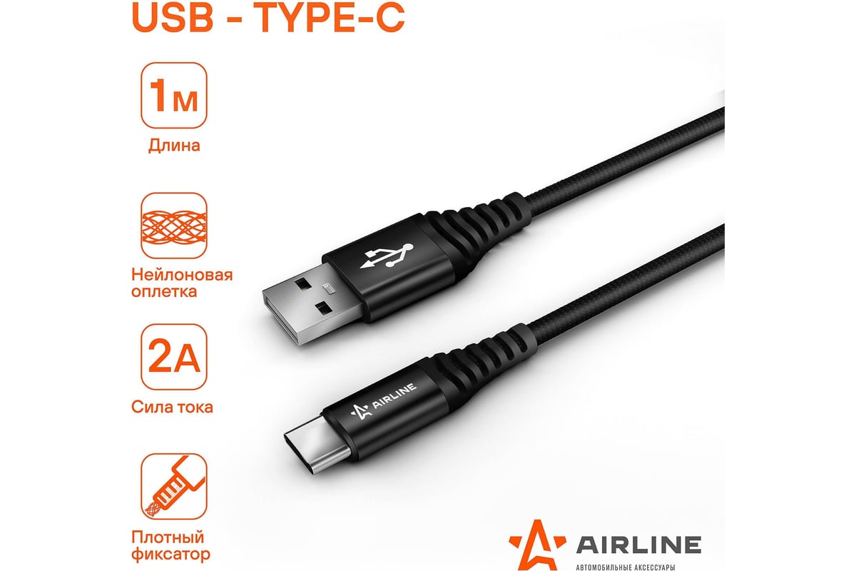 AIRLINE ACHC25 Зарядный Универсальный Датакабель Usb Type-C Нейлоновая Оплётка