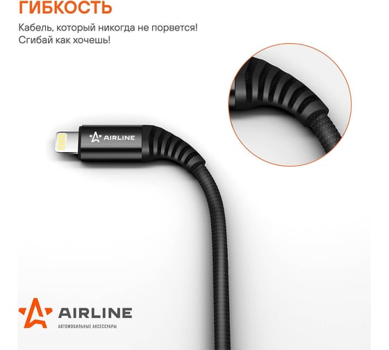 Зарядный универсальный дата-кабель Airline для IPhone 5/6/7/8/X, нейлоновая оплётка ACH-I-24