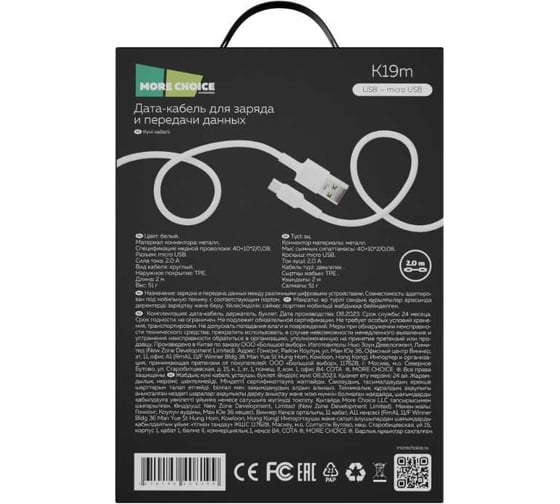 Дата-кабель More Choice USB 2.0A для micro USB K19m TPE 2м White