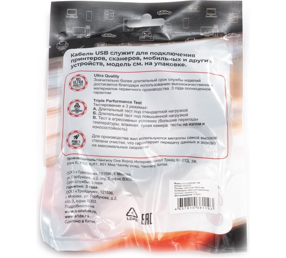 Кабель А1 USB 2.0 1.8 м., 2.0, разъемы USB Am-Bm A1-C-USB20AB-1.8M
