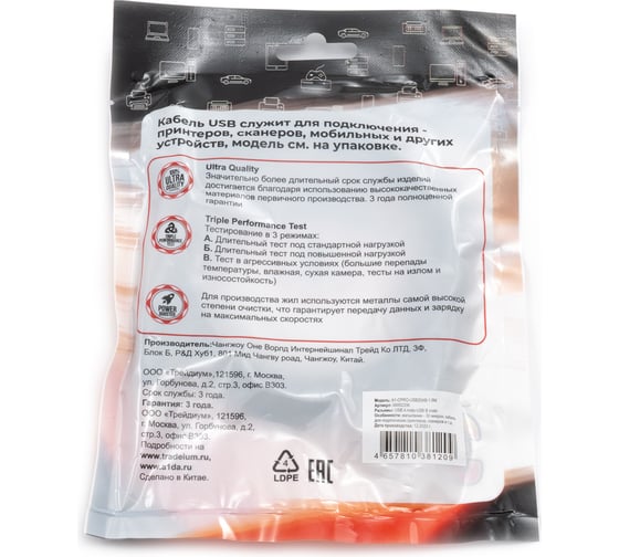 Кабель А1 USB 2.0 PRO 1.8 м., 2.0, разъемы USB Am-Bm A1-CPRO-USB20AB-1.8M