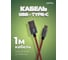 Кабель USB2.0 A вилка-USB Type-C вилка PERFEO, 1 м 30010758 4