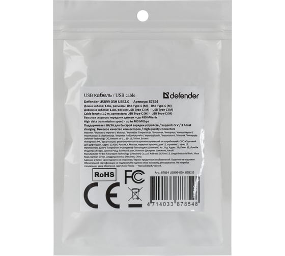 USB кабель DEFENDER USB99-03H, USB2.0 Type-Cm-Type-Cm, 1.0м 87854