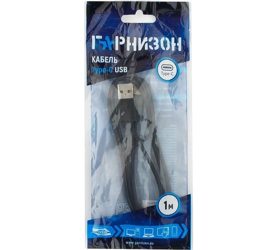 Кабель USB Гарнизон USB 2.0 A(M) - USB 3.1 Type-C, 1м, пакет GCC-USB2-AMCM-1M