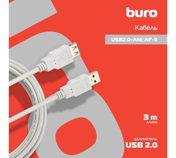 Кабель-удлинитель BURO USB A(m) - USB A(f), 3м (USB2.0-AM/AF-3) 817257