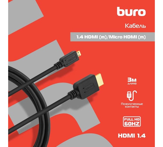 Кабель аудио-видео HDMI 1.4 HDMI (m)/Micro HDMI (m) 3м. черный (MICROHDMI-3M) BURO 817228