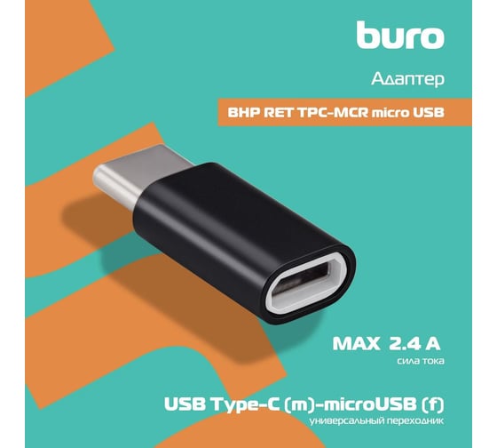 Переходник BHP RET TPC-MCR micro USB (f)-USB Type-C (m) черный BURO 488063