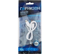 Кабель Гарнизон USB A(M) - Lightning, 0.5м, белый GCC-USB2-AP2-0.5M-W