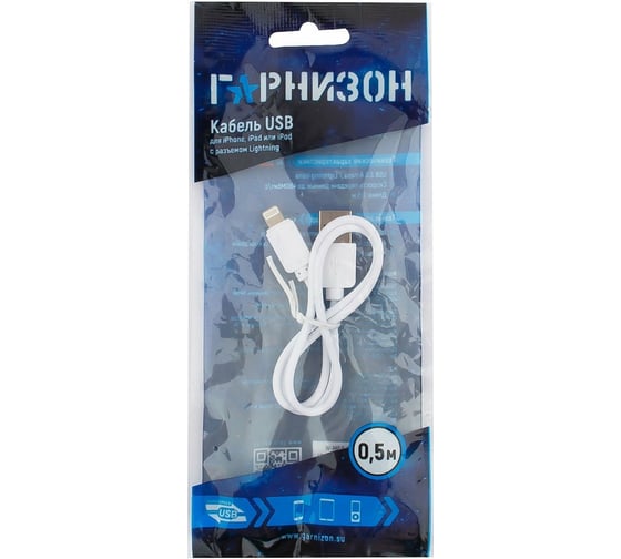 Кабель Гарнизон USB A(M) - Lightning, 0.5м, белый GCC-USB2-AP2-0.5M-W
