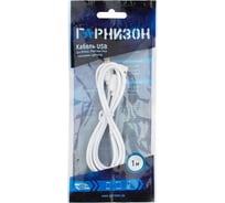 Кабель Гарнизон USB A(M) - Lightning, 1м, белый GCC-USB2-AP2-1M-W