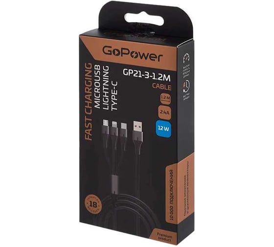 Кабель GoPower GP21-3-1.2M USB (m)-Type-C/Lightning/microUSB (m) 1.2м черный 00-00028388