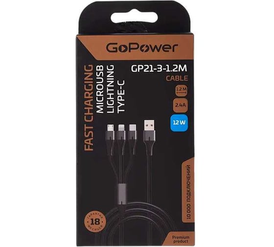 Кабель GoPower GP21-3-1.2M USB (m)-Type-C/Lightning/microUSB (m) 1.2м черный 00-00028388