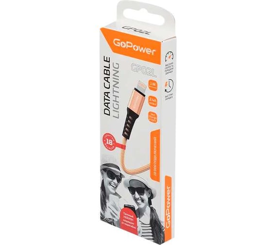 Кабель GoPower GP02L USB (m)-Lightning (m) 1.0м 2.4A нейлон золотой 00-00022790