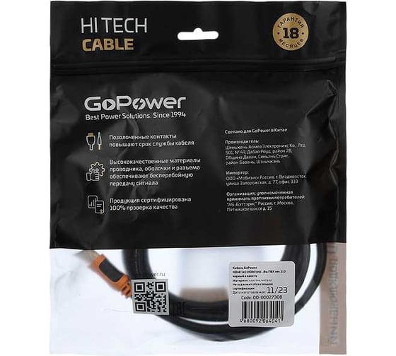 Кабель GoPower HDMI (m)-HDMI (m) 1.8м ПВХ ver.2.0 4K 60Hz черный в пакете 00-00027308