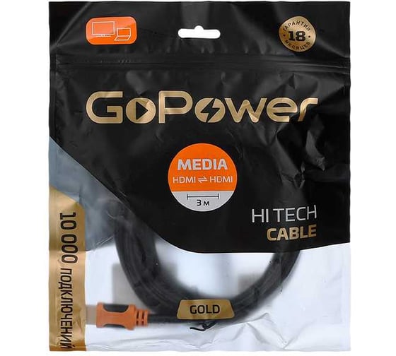 Кабель GoPower HDMI (m)-HDMI (m) 3.0м ПВХ ver.2.0 4K 60Hz черный в пакете 00-00027309