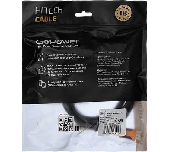 Кабель GoPower HDMI (m)-HDMI (m) 3.0м ПВХ ver.2.0 4K 60Hz черный в пакете 00-00027309