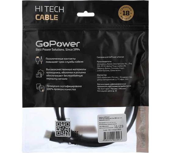 Кабель GoPower HDMI (m)-HDMI (m) 1.5м ПВХ ver.1.4 черный в пакете 00-00027305