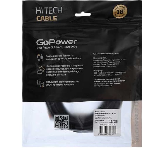 Кабель GoPower HDMI (m)-HDMI (m) 5.0м ПВХ ver.2.0 4K 60Hz черный в пакете 00-00027310