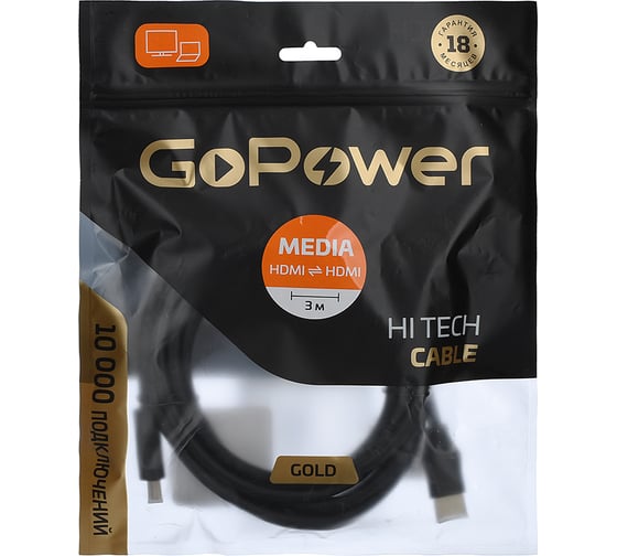Кабель GoPower HDMI (m)-HDMI (m) 3.0м ПВХ ver.1.4 черный в пакете 00-00027306