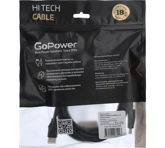 Кабель GoPower HDMI (m)-HDMI (m) 3.0м ПВХ ver.1.4 черный в пакете 00-00027306
