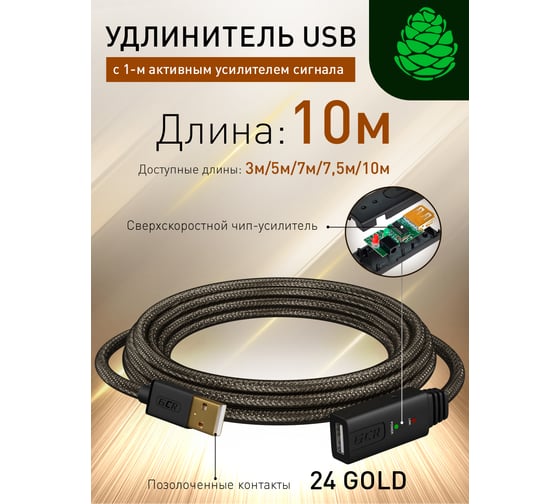 Кабель-удлинитель с усилителем USB 2.0, AM/AF GCR 10.0м, черно-прозрачный VIVUEIC3M2-BD2S-10.0m