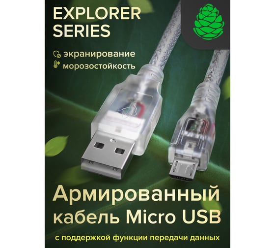 Кабель micro USB GCR для зарядки телефона, прозрачный 1.0м VIVUAI2MCB2-BB2S-1.0m