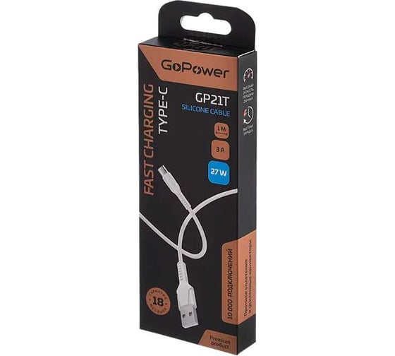 Кабель GoPower GP21T USB (m)-Type-C (m) 3.0A силикон белый 00-00028372