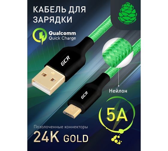 Кабель MicroUSB GCR 0,5m GOLD для Samsung OS Android быстрая зарядка, зелёный нейлон VIV51I261