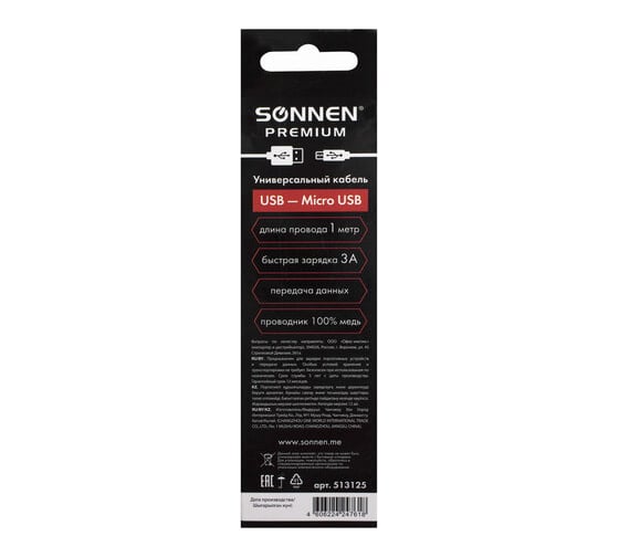 Кабель SONNEN USB 2.0-micro USB 1м Premium медь передача данных и быстрая зарядка 513125
