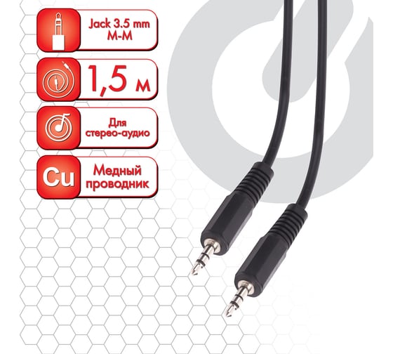 Кабель SONNEN Jack 3.5 mm M-M 1,5м для передачи стерео-аудио, черный 513119