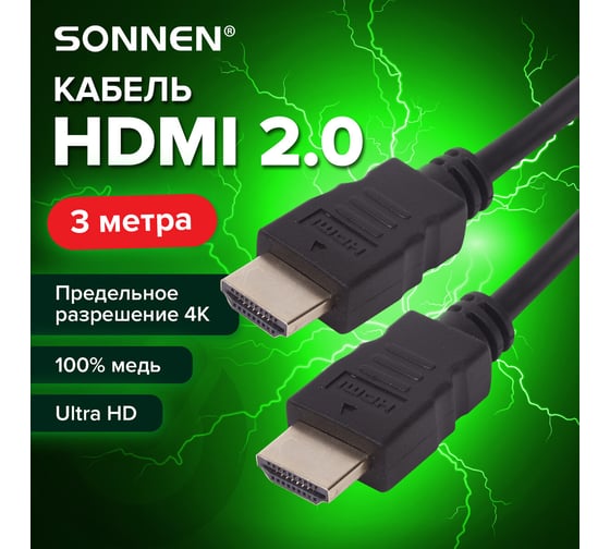 Кабель SONNEN HDMI AM-AM 3м Premium медь для передачи аудио-видео, экранированный 513131