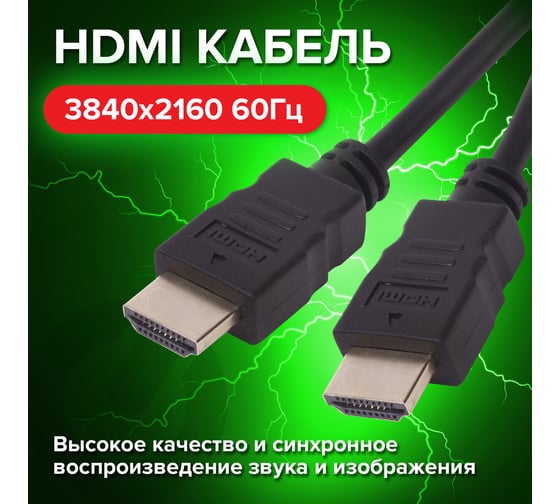 Кабель SONNEN HDMI AM-AM 3м Premium медь для передачи аудио-видео, экранированный 513131