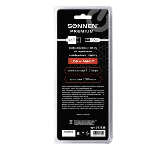 Кабель SONNEN USB 2.0 AM-BM 1,5м Premium медь для периферии экранированный черный 513128