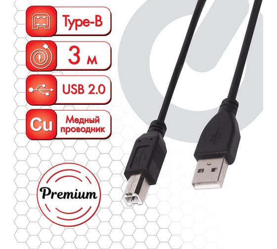 Кабель SONNEN USB 2.0 AM-BM 3м Premium медь для периферии экранированный черный 513129